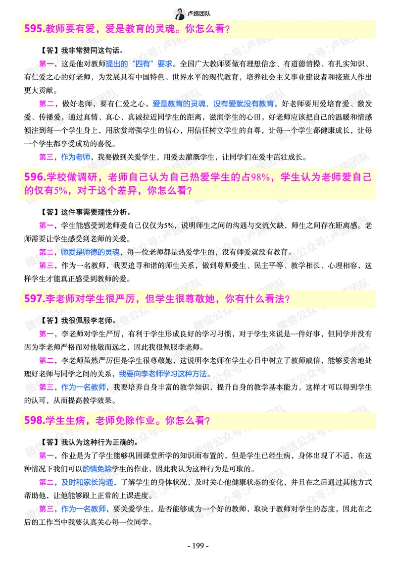 结构化总题库-800题(1)_教资初高中_教资面试2025教资面试备考资料合集_教资面试资料合集_2025教资面试资料_25上教资面试-小学资料包_02结构化：总题库、24下时政