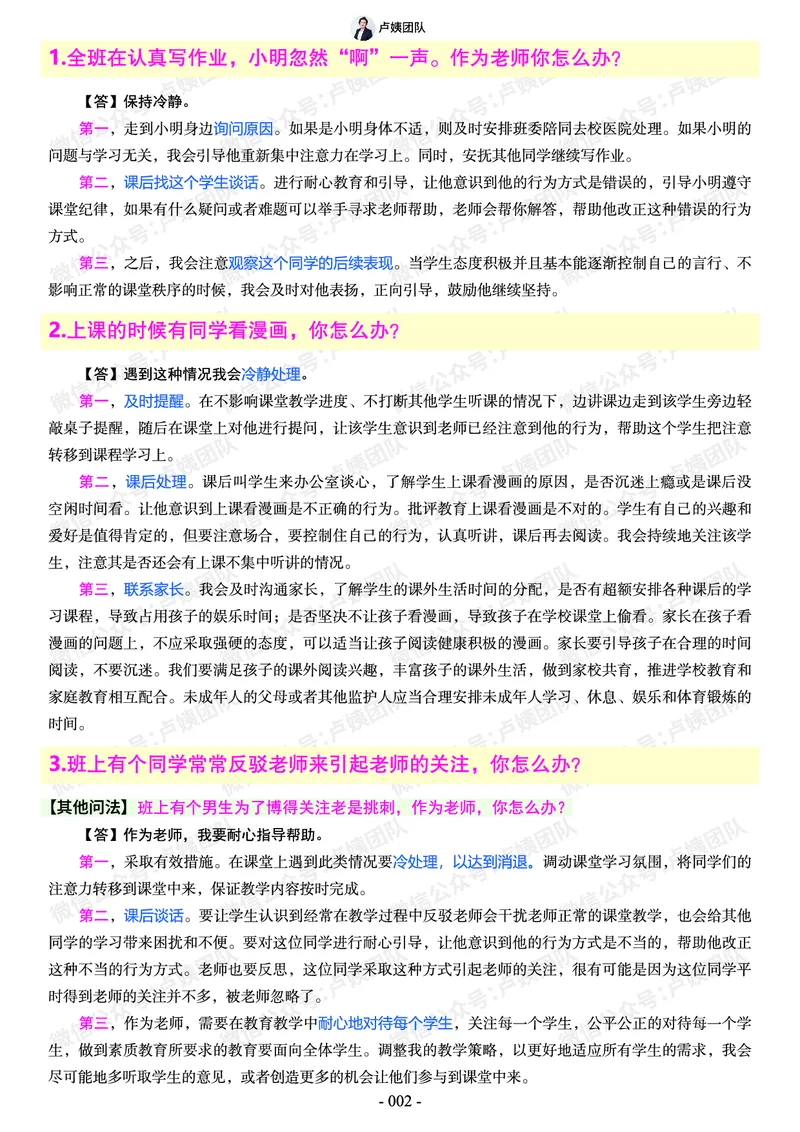 结构化总题库-800题(1)_教资初高中_教资面试2025教资面试备考资料合集_教资面试资料合集_2025教资面试资料_25上教资面试-小学资料包_02结构化：总题库、24下时政