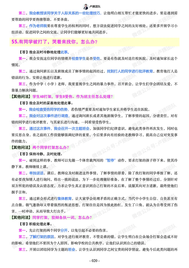 结构化总题库-800题(1)_教资初高中_教资面试2025教资面试备考资料合集_教资面试资料合集_2025教资面试资料_25上教资面试-小学资料包_02结构化：总题库、24下时政