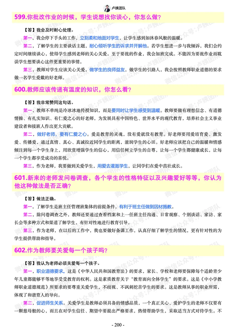 结构化总题库-800题(1)_教资初高中_教资面试2025教资面试备考资料合集_教资面试资料合集_2025教资面试资料_25上教资面试-小学资料包_02结构化：总题库、24下时政