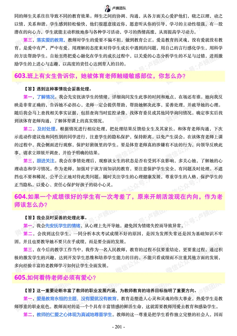 结构化总题库-800题(1)_教资初高中_教资面试2025教资面试备考资料合集_教资面试资料合集_2025教资面试资料_25上教资面试-小学资料包_02结构化：总题库、24下时政