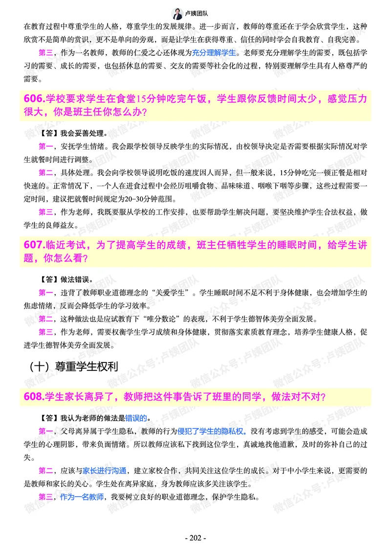 结构化总题库-800题(1)_教资初高中_教资面试2025教资面试备考资料合集_教资面试资料合集_2025教资面试资料_25上教资面试-小学资料包_02结构化：总题库、24下时政