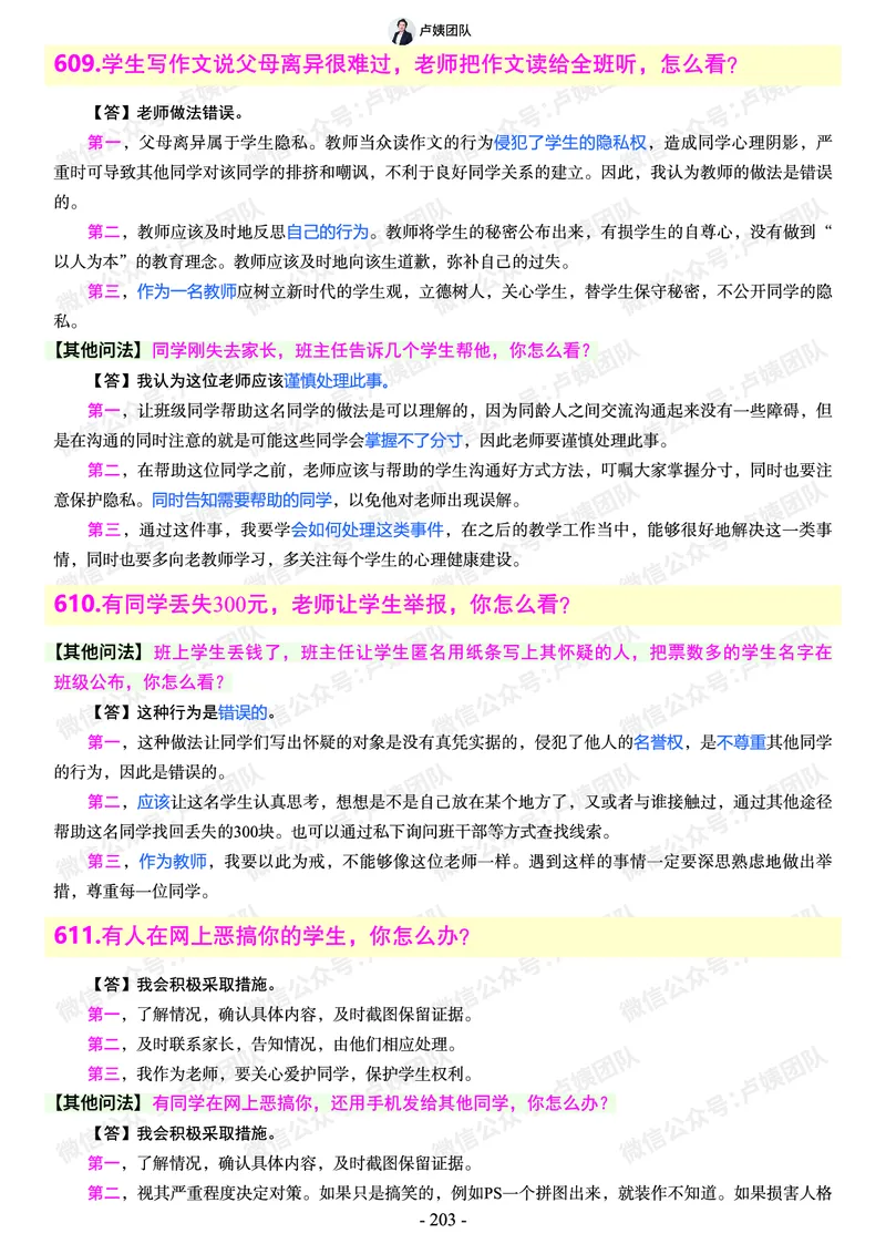 结构化总题库-800题(1)_教资初高中_教资面试2025教资面试备考资料合集_教资面试资料合集_2025教资面试资料_25上教资面试-小学资料包_02结构化：总题库、24下时政