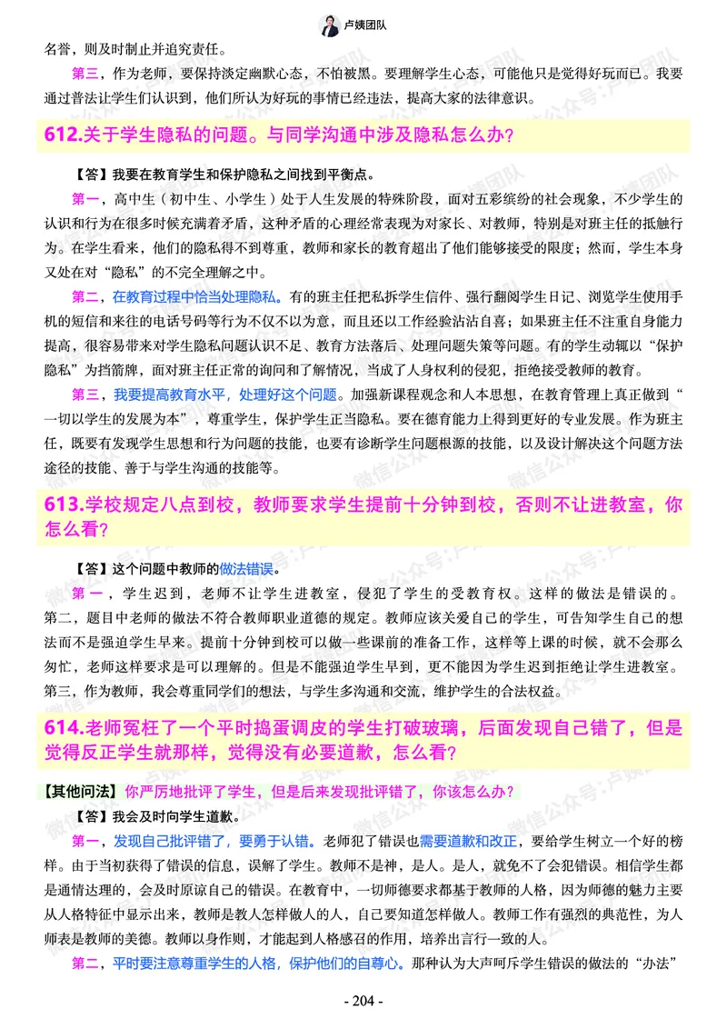 结构化总题库-800题(1)_教资初高中_教资面试2025教资面试备考资料合集_教资面试资料合集_2025教资面试资料_25上教资面试-小学资料包_02结构化：总题库、24下时政