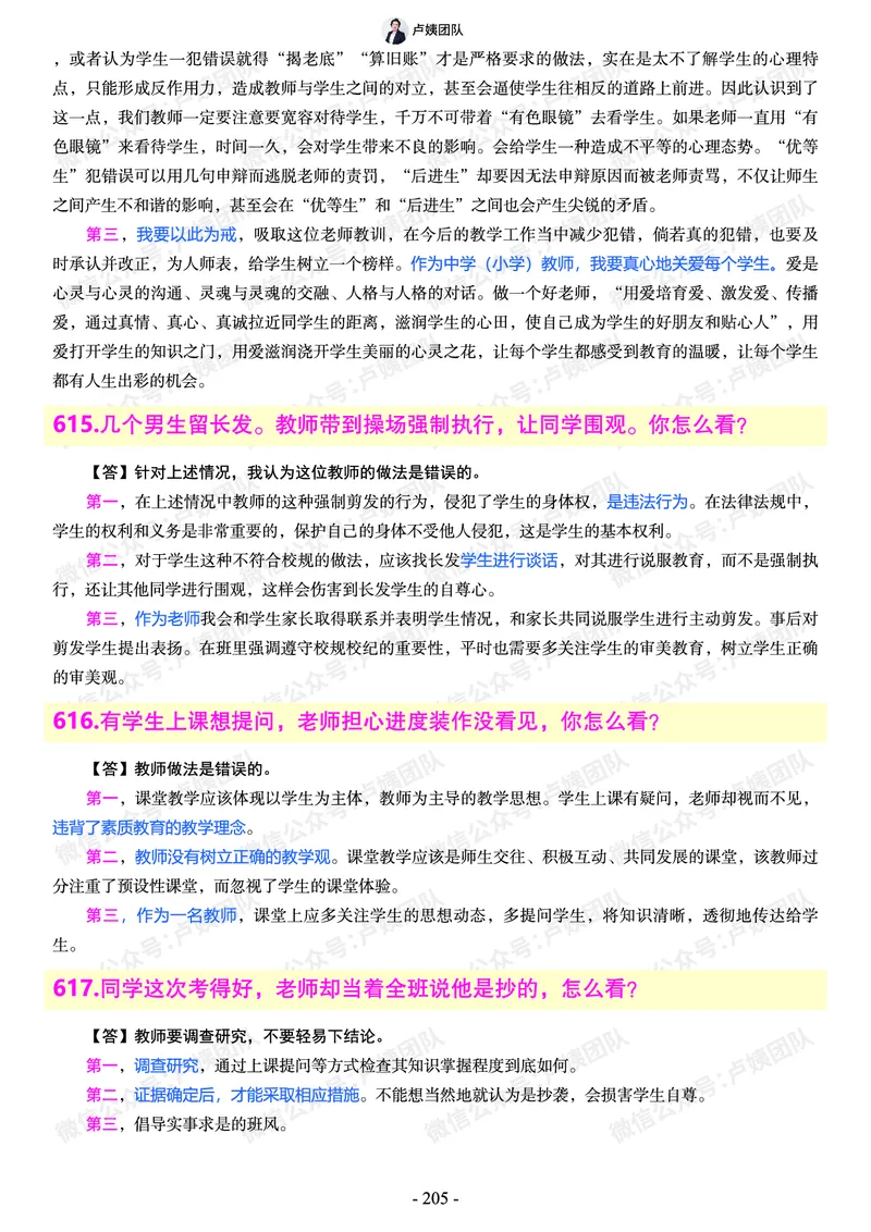 结构化总题库-800题(1)_教资初高中_教资面试2025教资面试备考资料合集_教资面试资料合集_2025教资面试资料_25上教资面试-小学资料包_02结构化：总题库、24下时政