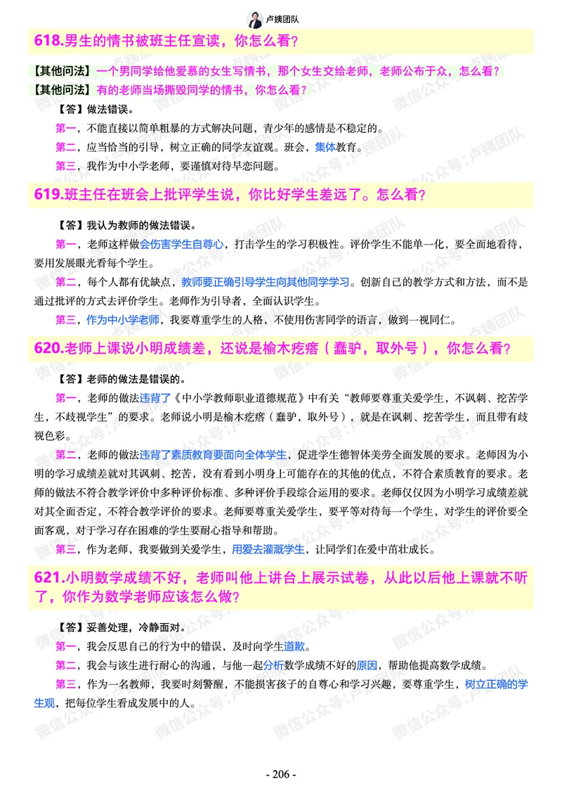 结构化总题库-800题(1)_教资初高中_教资面试2025教资面试备考资料合集_教资面试资料合集_2025教资面试资料_25上教资面试-小学资料包_02结构化：总题库、24下时政