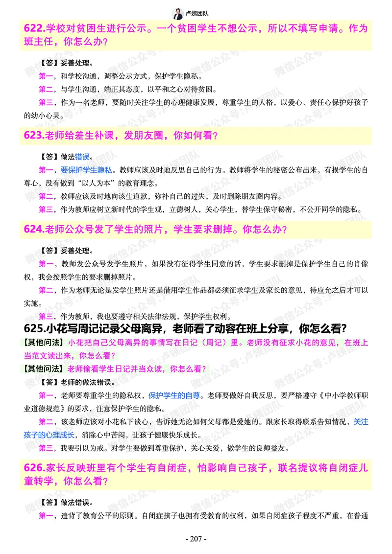 结构化总题库-800题(1)_教资初高中_教资面试2025教资面试备考资料合集_教资面试资料合集_2025教资面试资料_25上教资面试-小学资料包_02结构化：总题库、24下时政