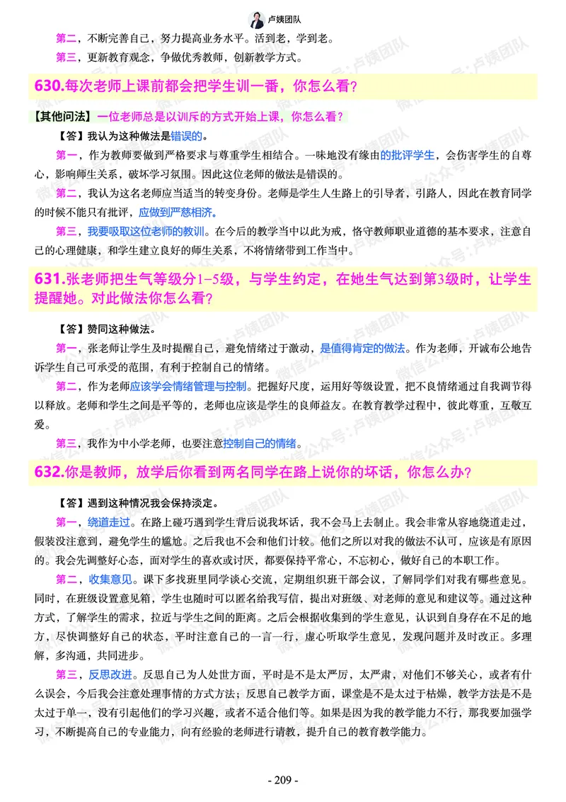 结构化总题库-800题(1)_教资初高中_教资面试2025教资面试备考资料合集_教资面试资料合集_2025教资面试资料_25上教资面试-小学资料包_02结构化：总题库、24下时政