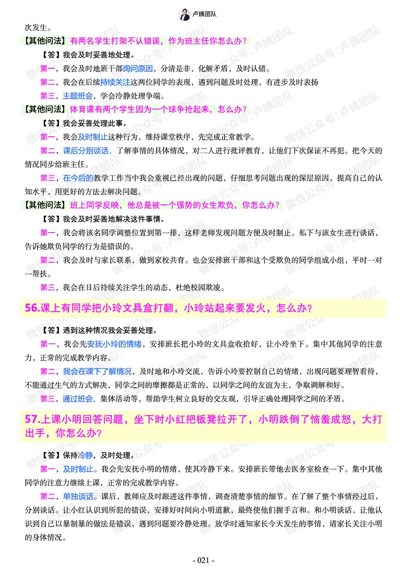 结构化总题库-800题(1)_教资初高中_教资面试2025教资面试备考资料合集_教资面试资料合集_2025教资面试资料_25上教资面试-小学资料包_02结构化：总题库、24下时政