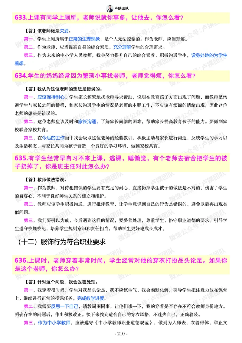 结构化总题库-800题(1)_教资初高中_教资面试2025教资面试备考资料合集_教资面试资料合集_2025教资面试资料_25上教资面试-小学资料包_02结构化：总题库、24下时政