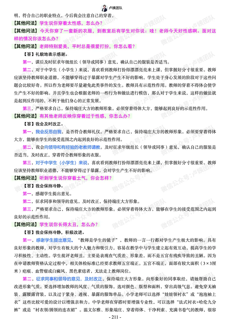 结构化总题库-800题(1)_教资初高中_教资面试2025教资面试备考资料合集_教资面试资料合集_2025教资面试资料_25上教资面试-小学资料包_02结构化：总题库、24下时政