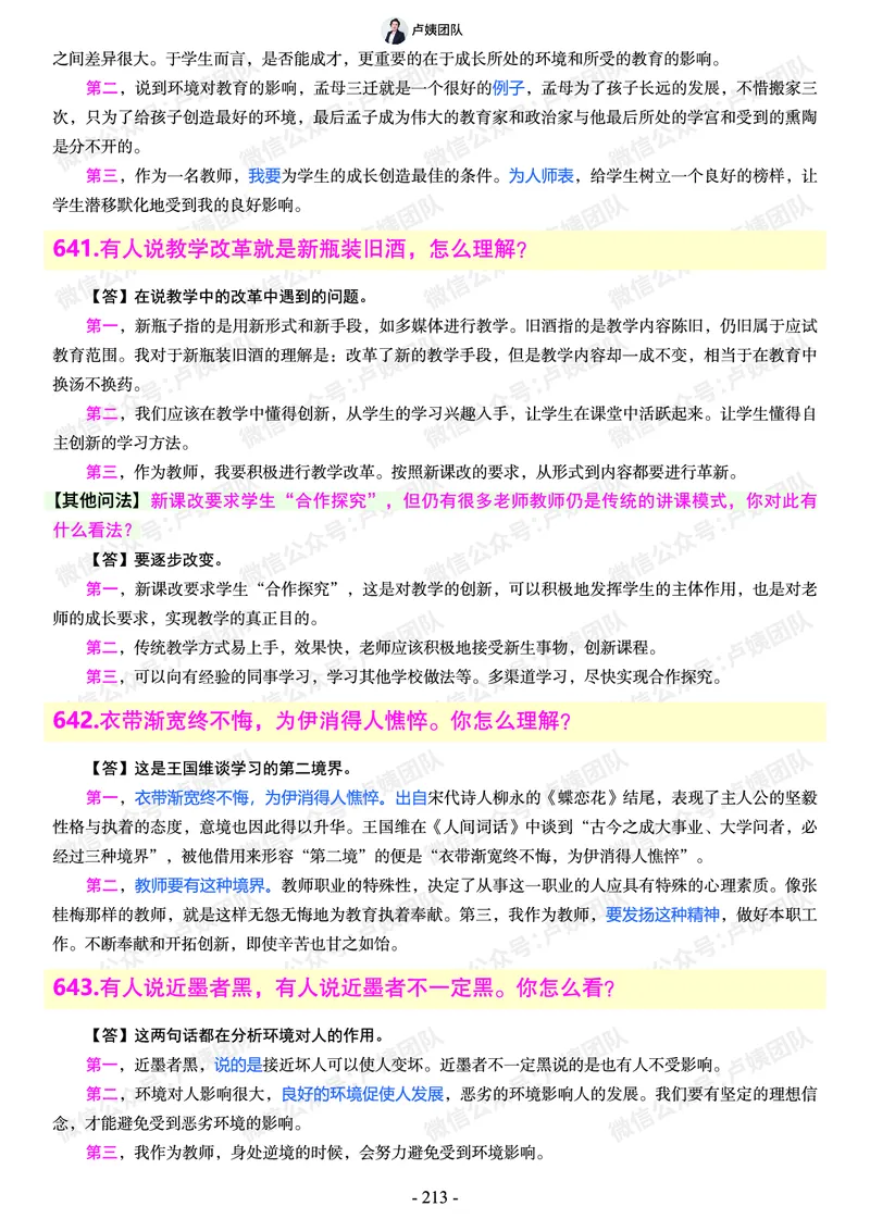 结构化总题库-800题(1)_教资初高中_教资面试2025教资面试备考资料合集_教资面试资料合集_2025教资面试资料_25上教资面试-小学资料包_02结构化：总题库、24下时政