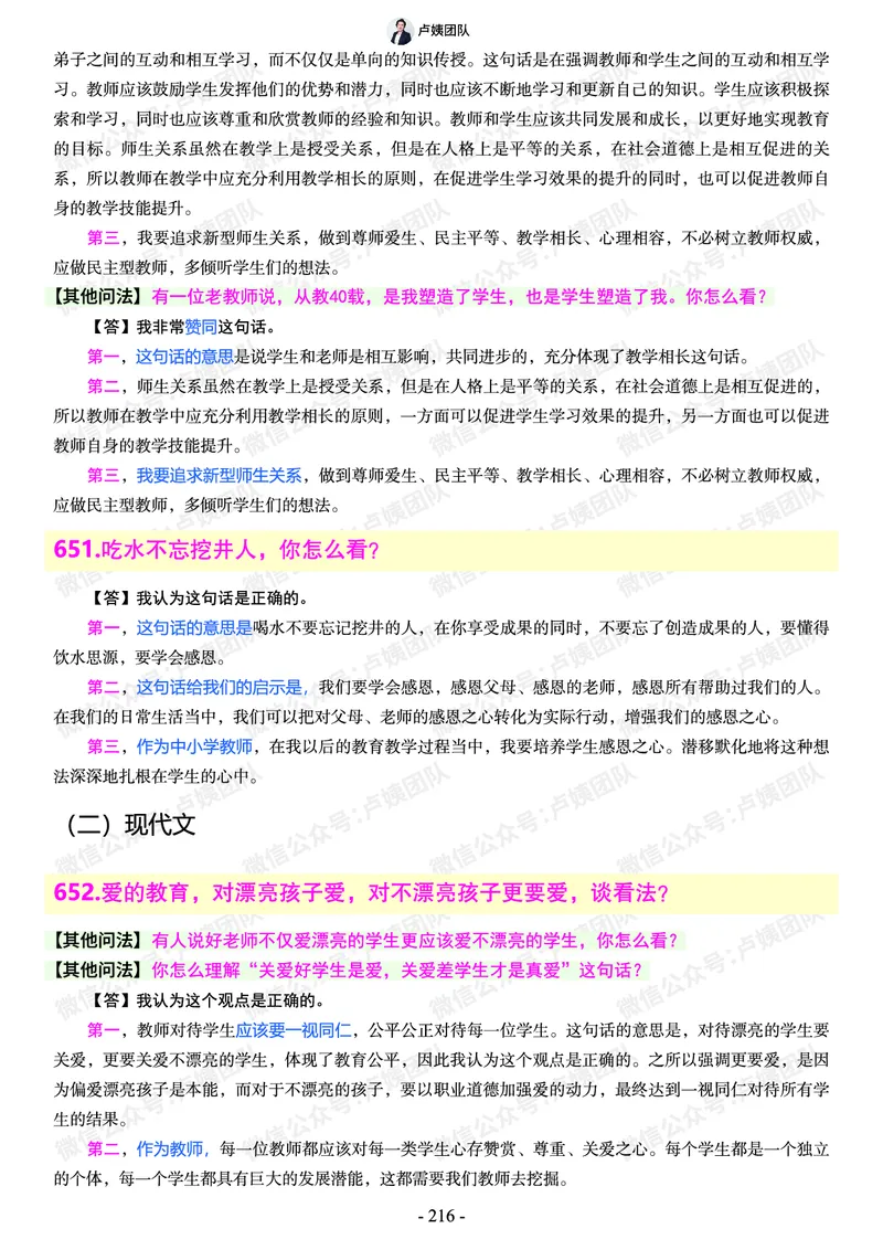 结构化总题库-800题(1)_教资初高中_教资面试2025教资面试备考资料合集_教资面试资料合集_2025教资面试资料_25上教资面试-小学资料包_02结构化：总题库、24下时政