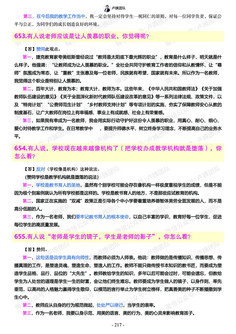 结构化总题库-800题(1)_教资初高中_教资面试2025教资面试备考资料合集_教资面试资料合集_2025教资面试资料_25上教资面试-小学资料包_02结构化：总题库、24下时政