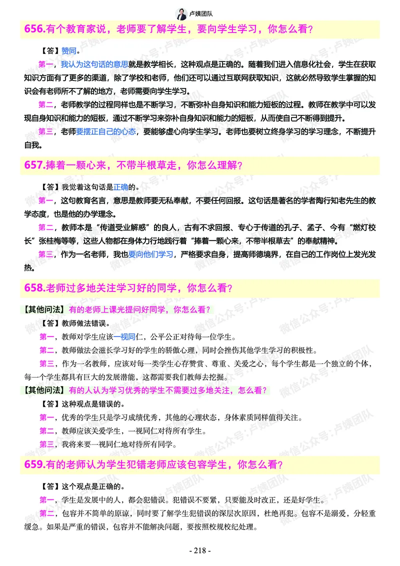 结构化总题库-800题(1)_教资初高中_教资面试2025教资面试备考资料合集_教资面试资料合集_2025教资面试资料_25上教资面试-小学资料包_02结构化：总题库、24下时政
