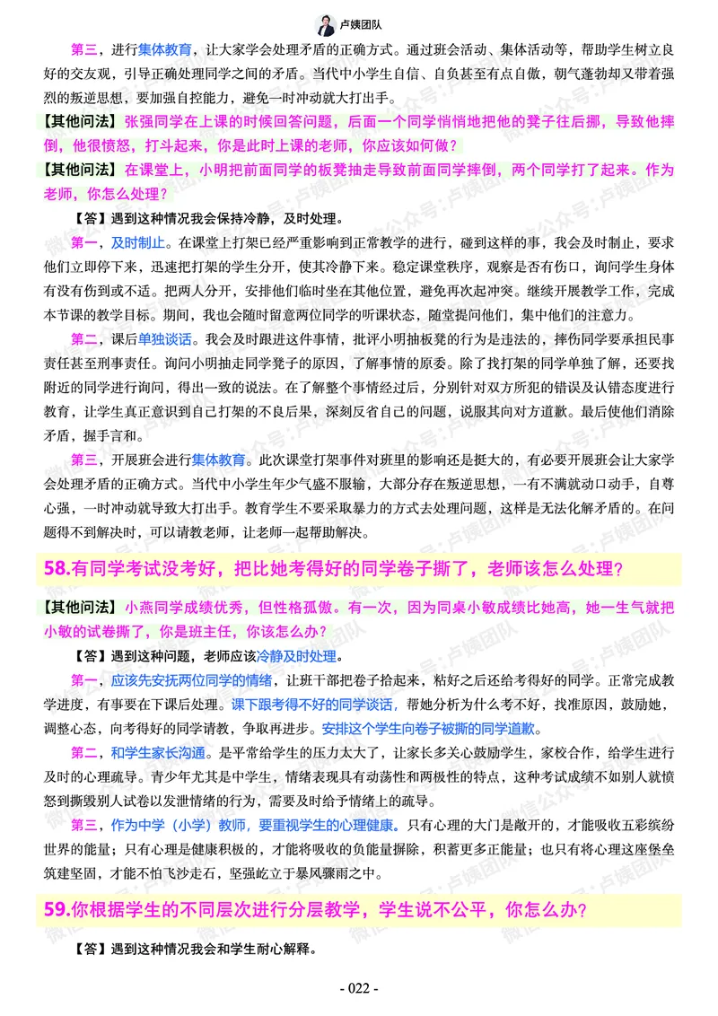 结构化总题库-800题(1)_教资初高中_教资面试2025教资面试备考资料合集_教资面试资料合集_2025教资面试资料_25上教资面试-小学资料包_02结构化：总题库、24下时政