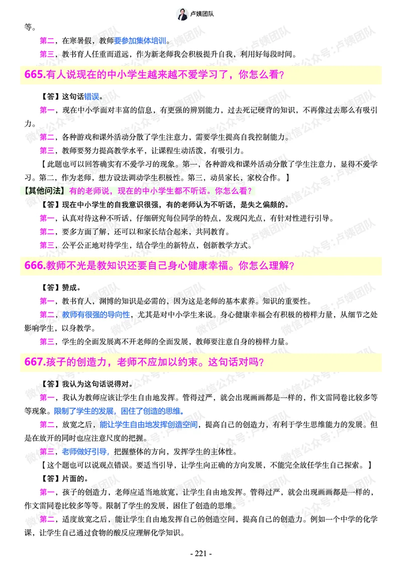 结构化总题库-800题(1)_教资初高中_教资面试2025教资面试备考资料合集_教资面试资料合集_2025教资面试资料_25上教资面试-小学资料包_02结构化：总题库、24下时政