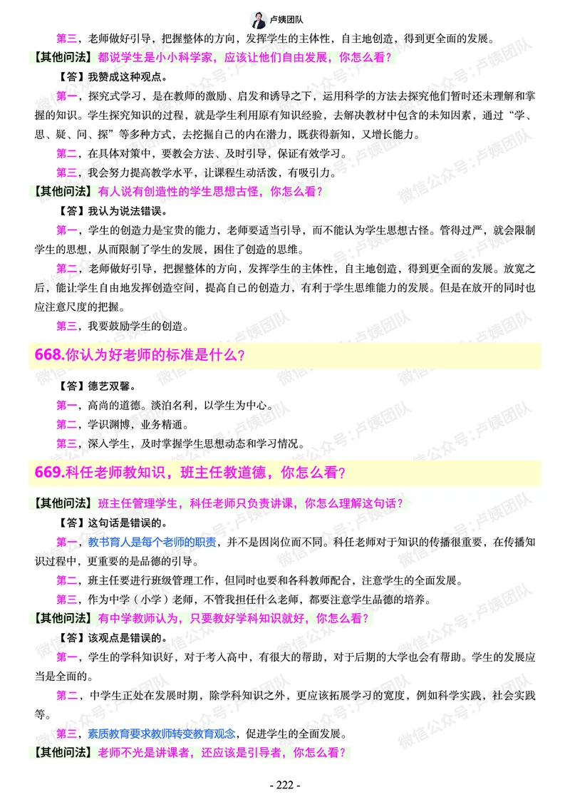 结构化总题库-800题(1)_教资初高中_教资面试2025教资面试备考资料合集_教资面试资料合集_2025教资面试资料_25上教资面试-小学资料包_02结构化：总题库、24下时政