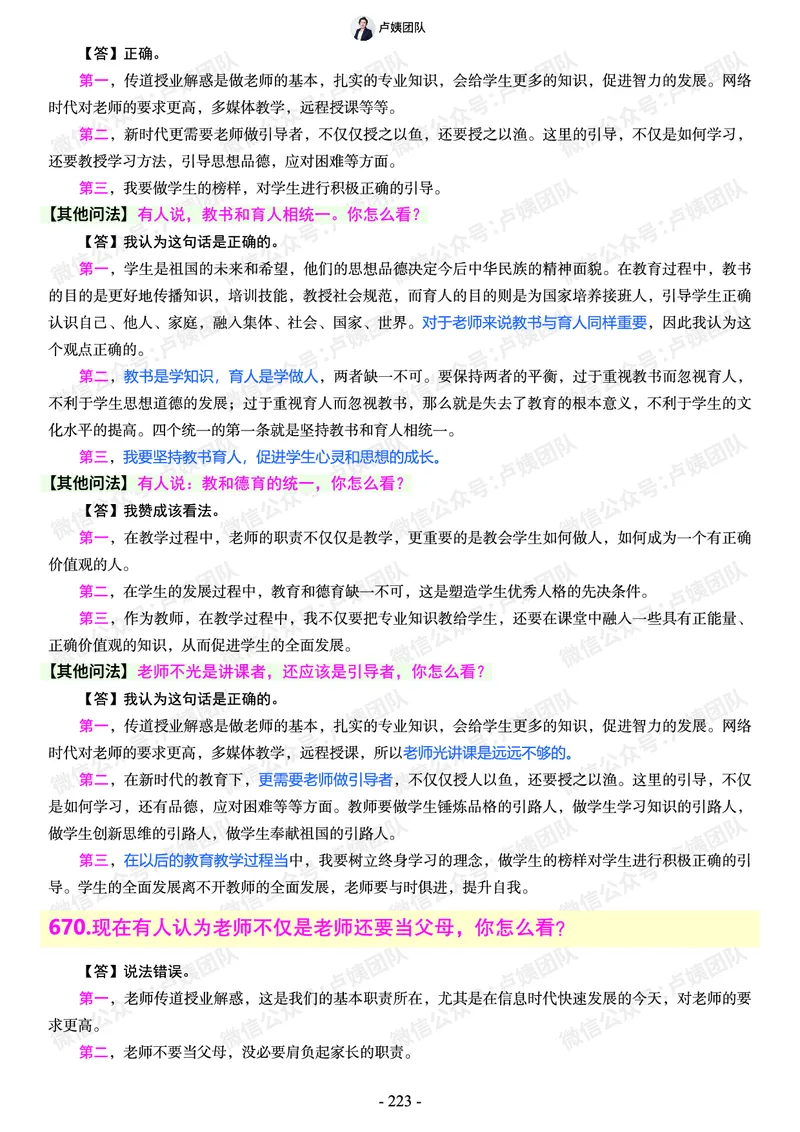 结构化总题库-800题(1)_教资初高中_教资面试2025教资面试备考资料合集_教资面试资料合集_2025教资面试资料_25上教资面试-小学资料包_02结构化：总题库、24下时政