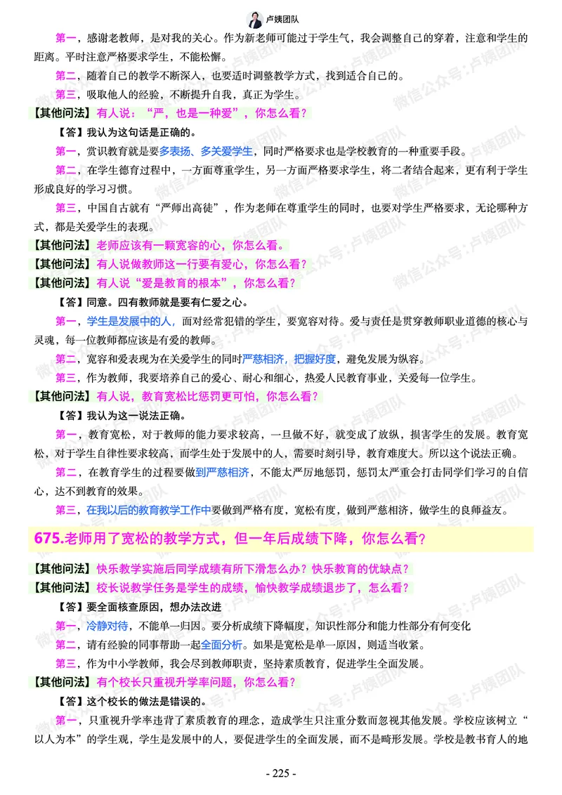 结构化总题库-800题(1)_教资初高中_教资面试2025教资面试备考资料合集_教资面试资料合集_2025教资面试资料_25上教资面试-小学资料包_02结构化：总题库、24下时政