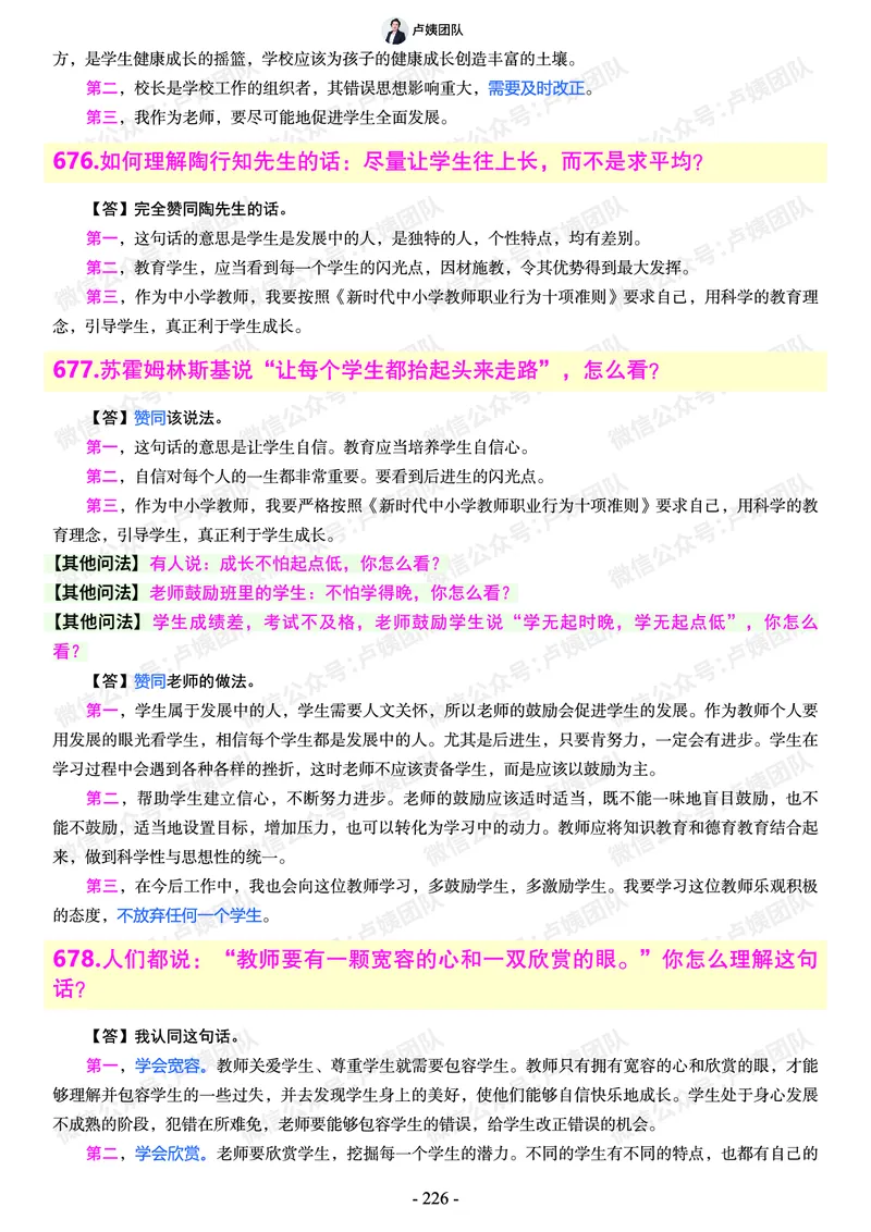 结构化总题库-800题(1)_教资初高中_教资面试2025教资面试备考资料合集_教资面试资料合集_2025教资面试资料_25上教资面试-小学资料包_02结构化：总题库、24下时政