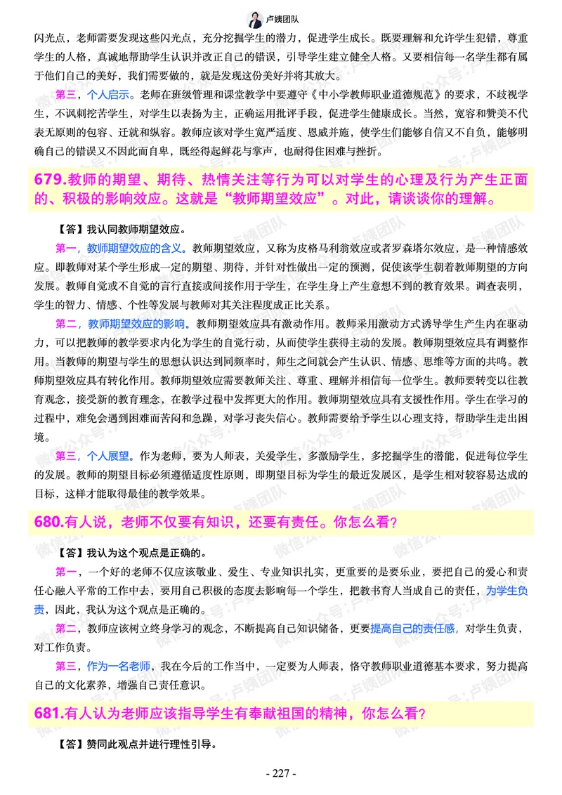 结构化总题库-800题(1)_教资初高中_教资面试2025教资面试备考资料合集_教资面试资料合集_2025教资面试资料_25上教资面试-小学资料包_02结构化：总题库、24下时政