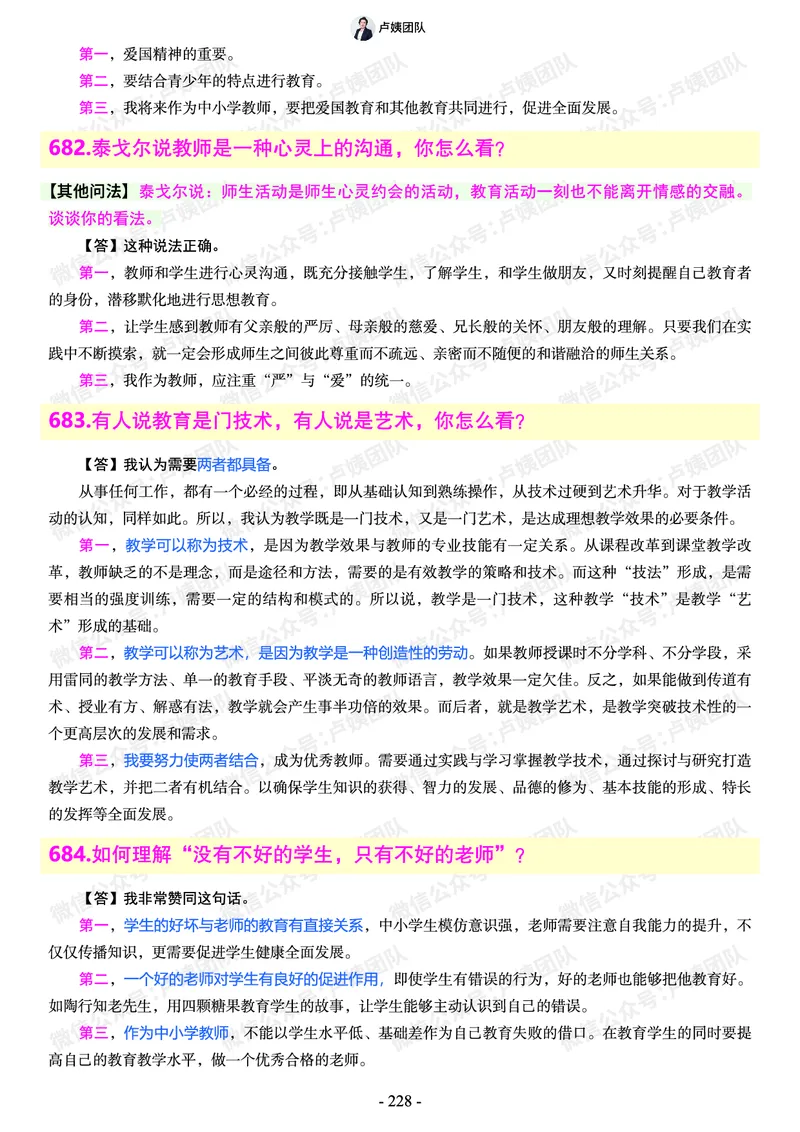 结构化总题库-800题(1)_教资初高中_教资面试2025教资面试备考资料合集_教资面试资料合集_2025教资面试资料_25上教资面试-小学资料包_02结构化：总题库、24下时政