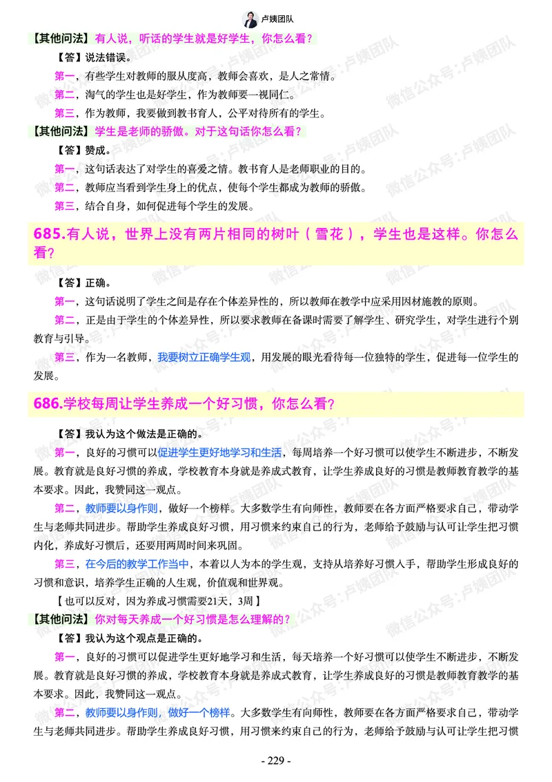 结构化总题库-800题(1)_教资初高中_教资面试2025教资面试备考资料合集_教资面试资料合集_2025教资面试资料_25上教资面试-小学资料包_02结构化：总题库、24下时政