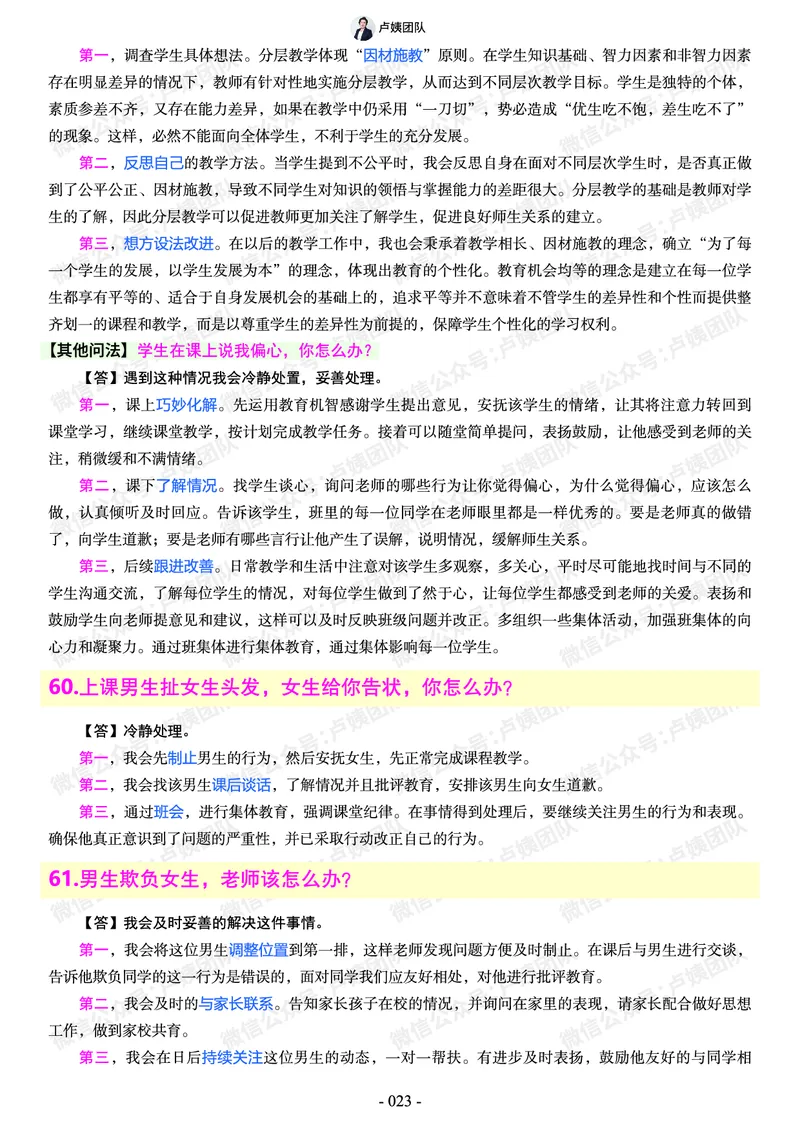 结构化总题库-800题(1)_教资初高中_教资面试2025教资面试备考资料合集_教资面试资料合集_2025教资面试资料_25上教资面试-小学资料包_02结构化：总题库、24下时政
