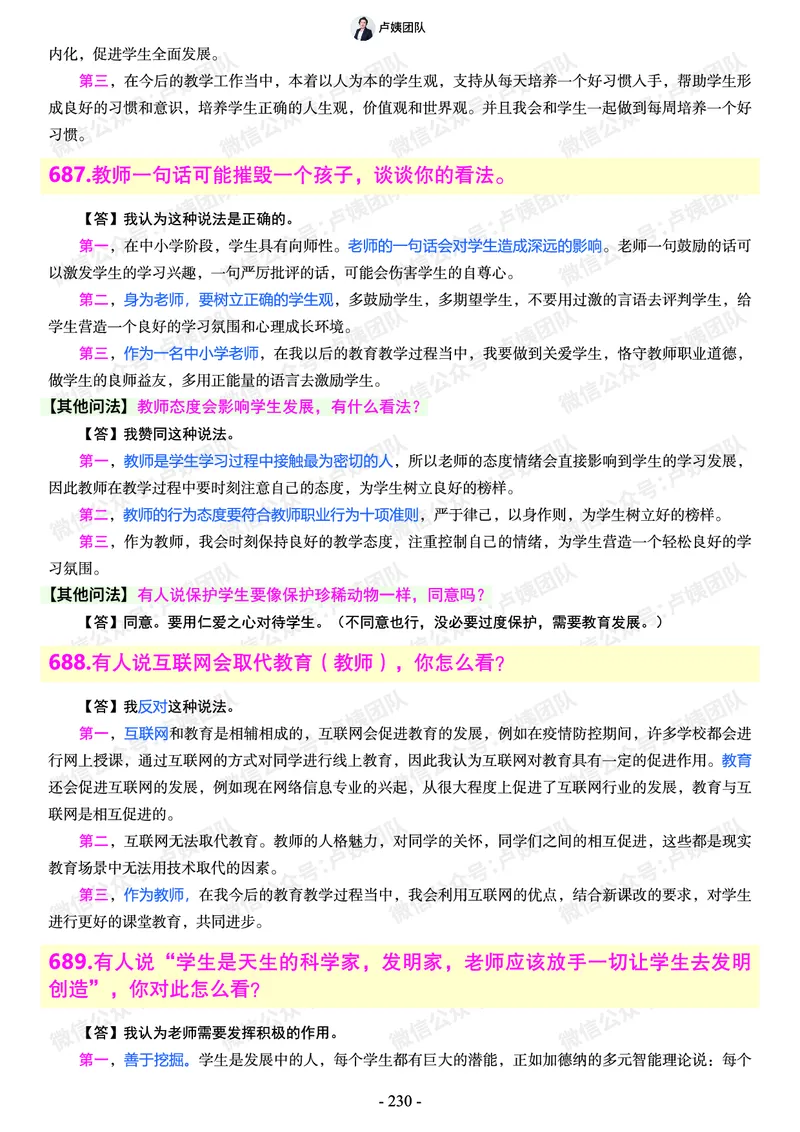 结构化总题库-800题(1)_教资初高中_教资面试2025教资面试备考资料合集_教资面试资料合集_2025教资面试资料_25上教资面试-小学资料包_02结构化：总题库、24下时政