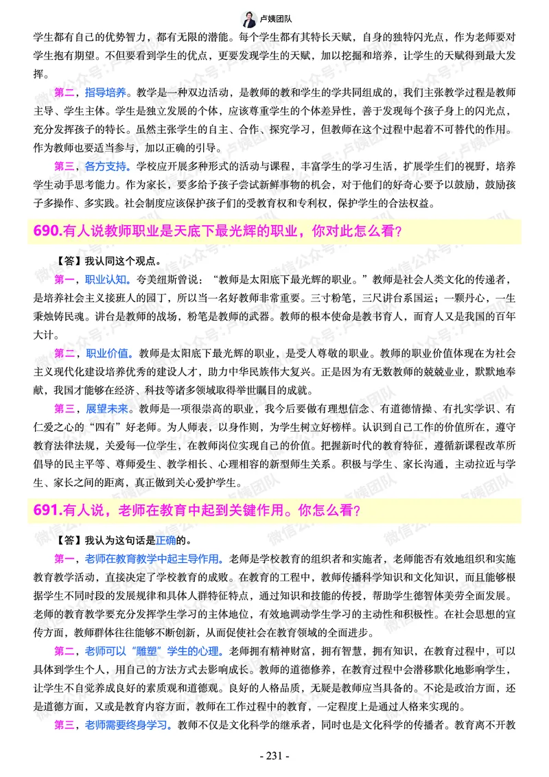 结构化总题库-800题(1)_教资初高中_教资面试2025教资面试备考资料合集_教资面试资料合集_2025教资面试资料_25上教资面试-小学资料包_02结构化：总题库、24下时政