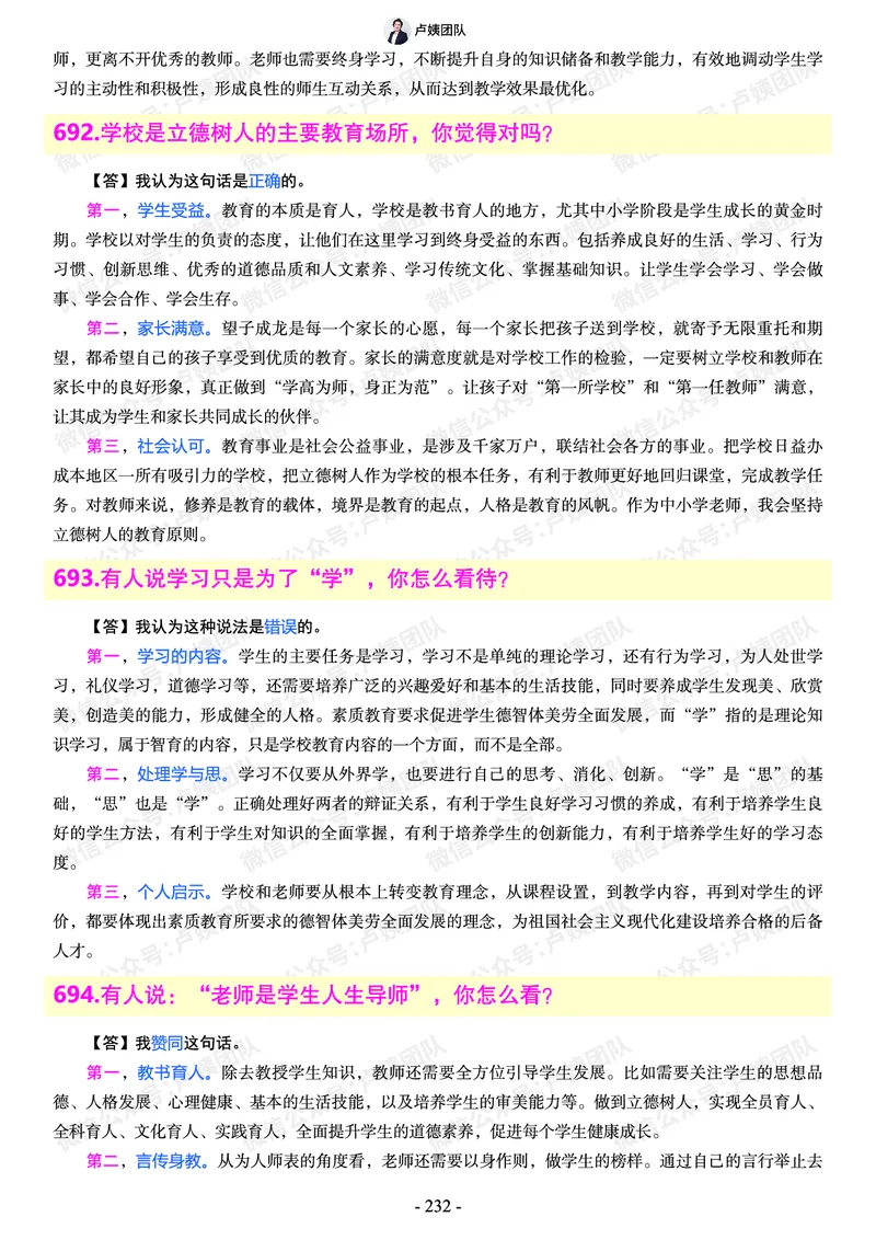 结构化总题库-800题(1)_教资初高中_教资面试2025教资面试备考资料合集_教资面试资料合集_2025教资面试资料_25上教资面试-小学资料包_02结构化：总题库、24下时政