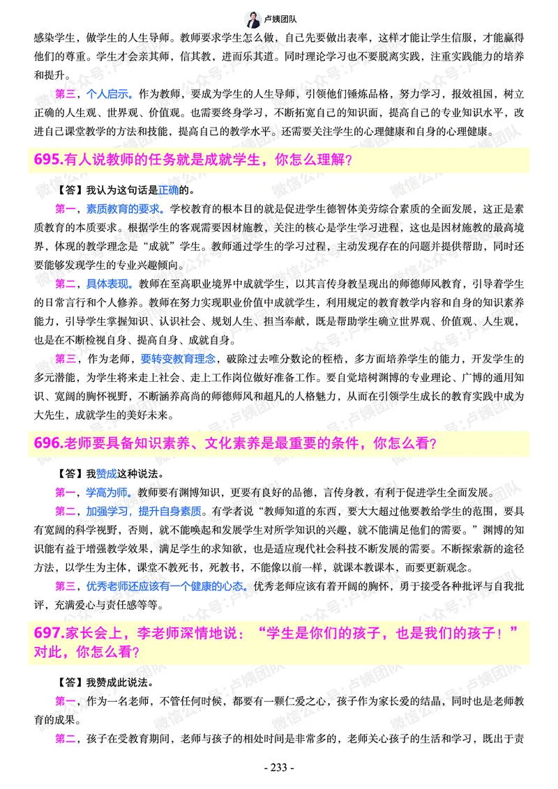 结构化总题库-800题(1)_教资初高中_教资面试2025教资面试备考资料合集_教资面试资料合集_2025教资面试资料_25上教资面试-小学资料包_02结构化：总题库、24下时政