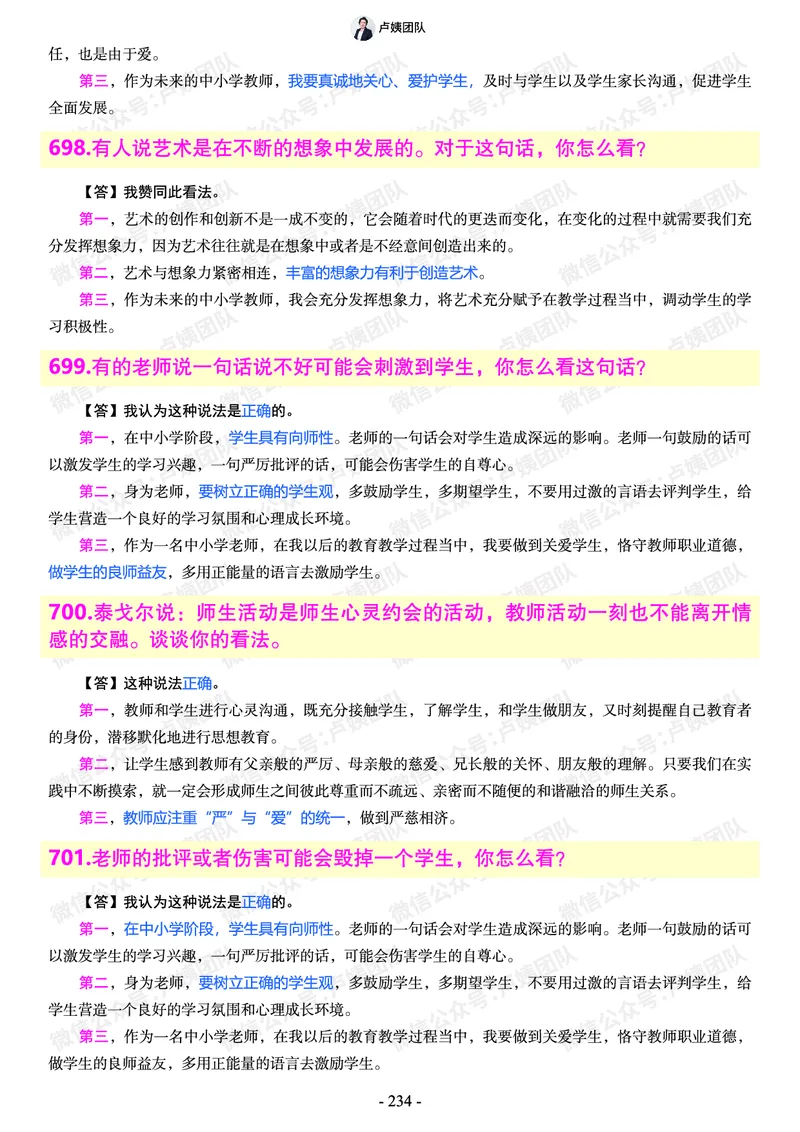 结构化总题库-800题(1)_教资初高中_教资面试2025教资面试备考资料合集_教资面试资料合集_2025教资面试资料_25上教资面试-小学资料包_02结构化：总题库、24下时政