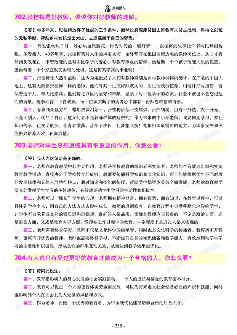 结构化总题库-800题(1)_教资初高中_教资面试2025教资面试备考资料合集_教资面试资料合集_2025教资面试资料_25上教资面试-小学资料包_02结构化：总题库、24下时政