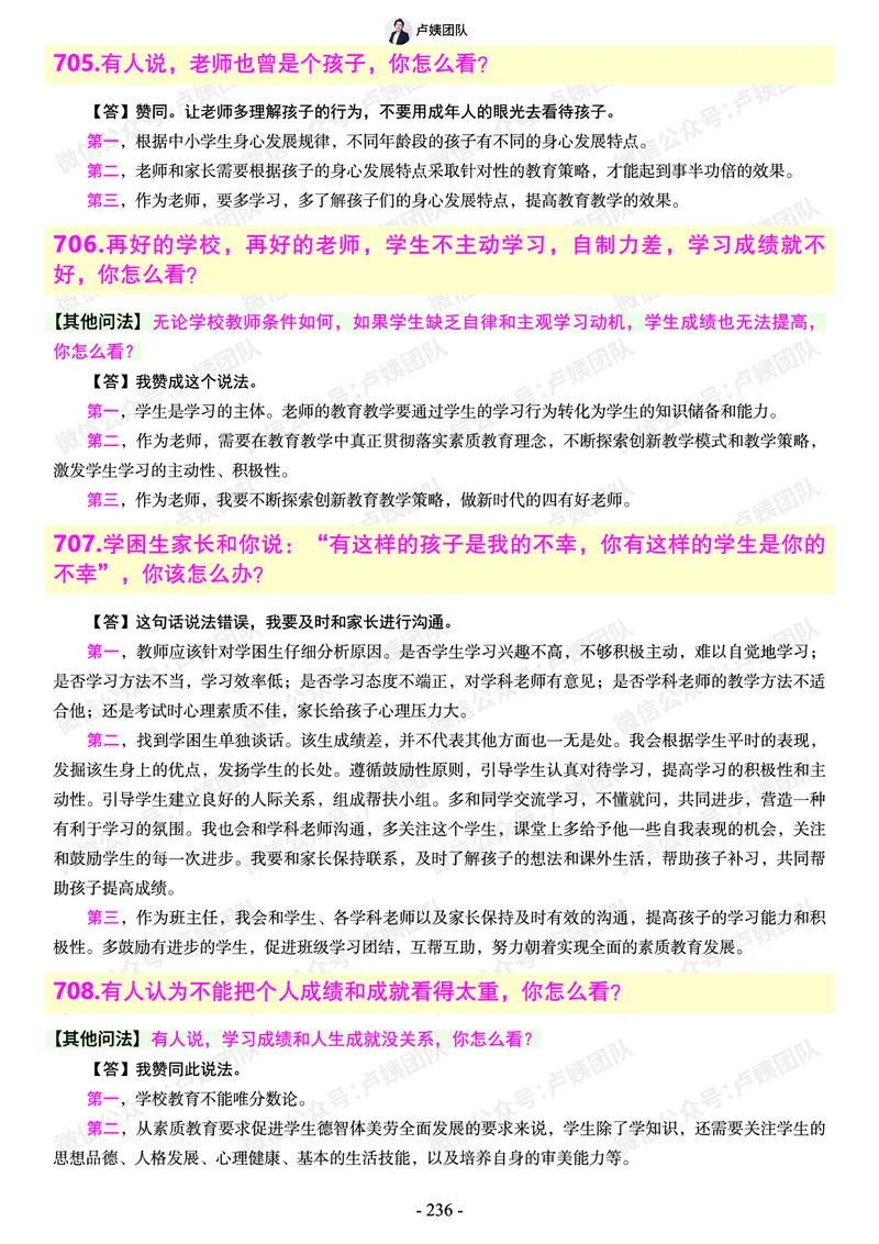 结构化总题库-800题(1)_教资初高中_教资面试2025教资面试备考资料合集_教资面试资料合集_2025教资面试资料_25上教资面试-小学资料包_02结构化：总题库、24下时政