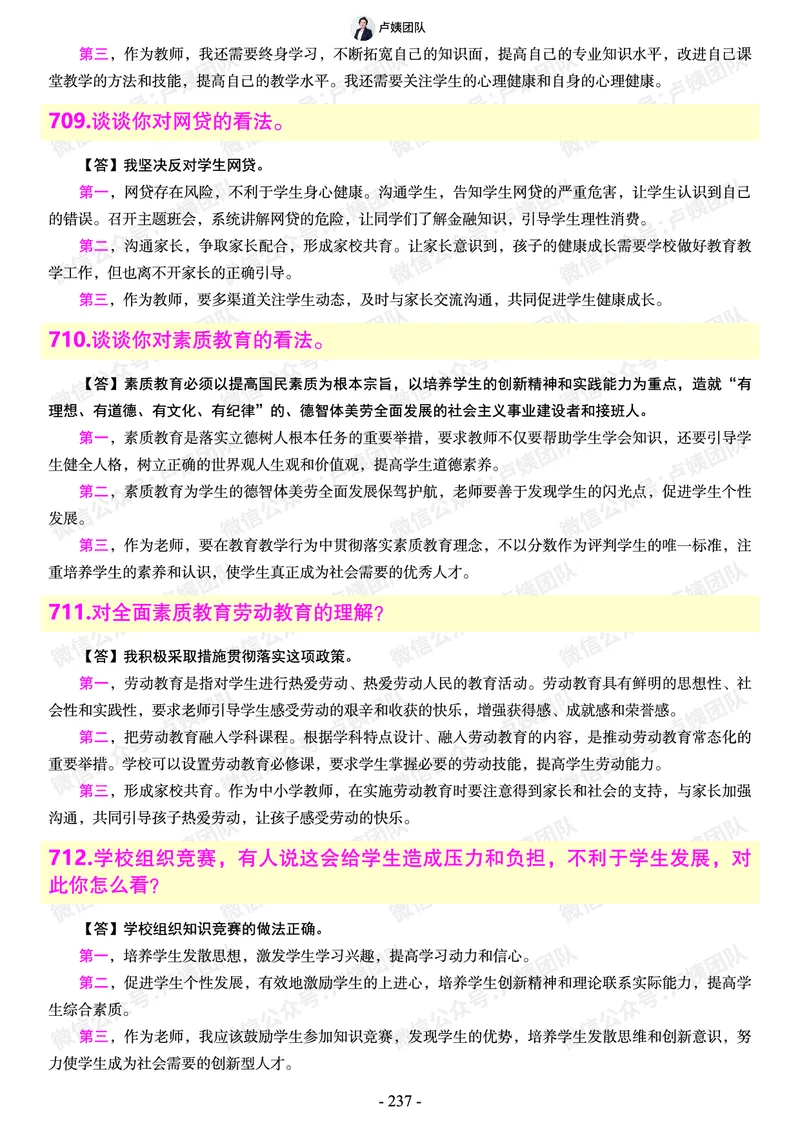 结构化总题库-800题(1)_教资初高中_教资面试2025教资面试备考资料合集_教资面试资料合集_2025教资面试资料_25上教资面试-小学资料包_02结构化：总题库、24下时政