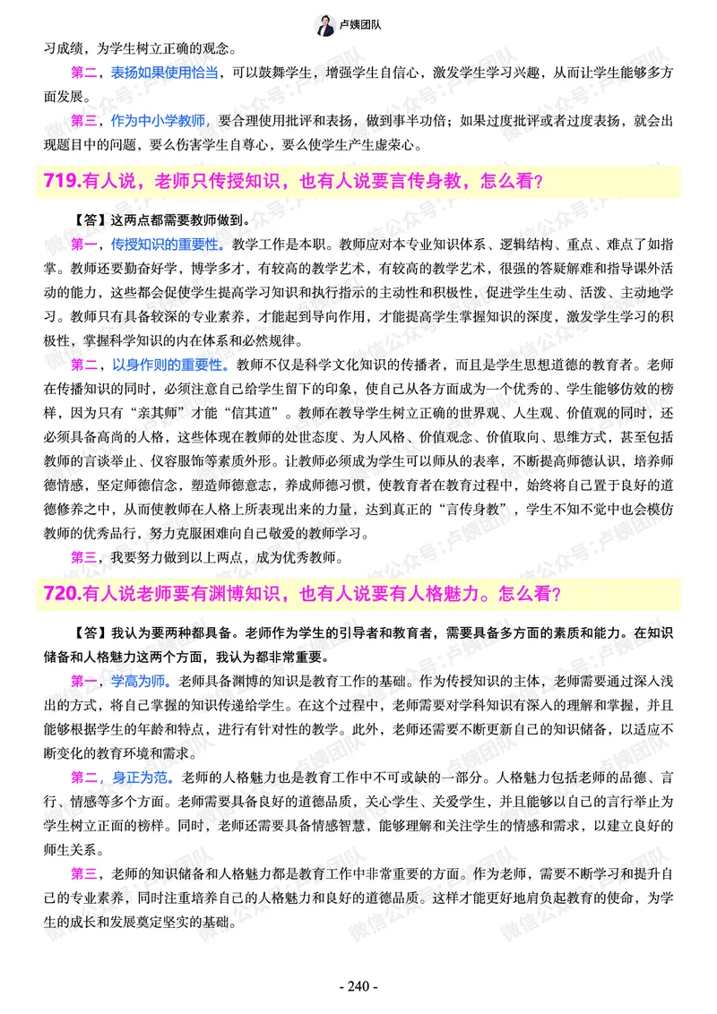 结构化总题库-800题(1)_教资初高中_教资面试2025教资面试备考资料合集_教资面试资料合集_2025教资面试资料_25上教资面试-小学资料包_02结构化：总题库、24下时政