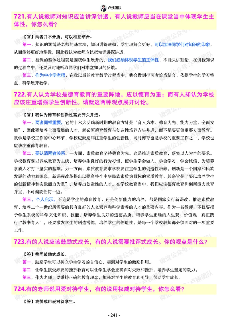 结构化总题库-800题(1)_教资初高中_教资面试2025教资面试备考资料合集_教资面试资料合集_2025教资面试资料_25上教资面试-小学资料包_02结构化：总题库、24下时政