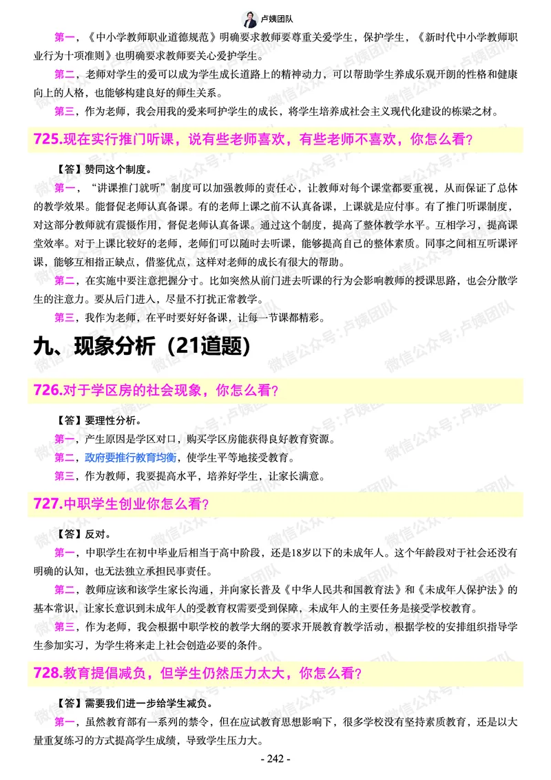 结构化总题库-800题(1)_教资初高中_教资面试2025教资面试备考资料合集_教资面试资料合集_2025教资面试资料_25上教资面试-小学资料包_02结构化：总题库、24下时政