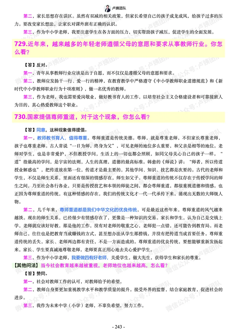 结构化总题库-800题(1)_教资初高中_教资面试2025教资面试备考资料合集_教资面试资料合集_2025教资面试资料_25上教资面试-小学资料包_02结构化：总题库、24下时政