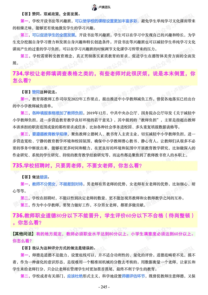 结构化总题库-800题(1)_教资初高中_教资面试2025教资面试备考资料合集_教资面试资料合集_2025教资面试资料_25上教资面试-小学资料包_02结构化：总题库、24下时政