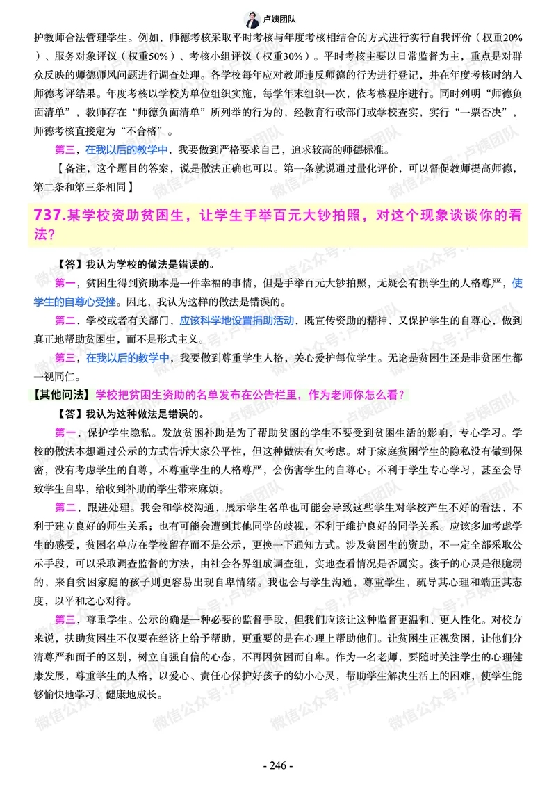 结构化总题库-800题(1)_教资初高中_教资面试2025教资面试备考资料合集_教资面试资料合集_2025教资面试资料_25上教资面试-小学资料包_02结构化：总题库、24下时政