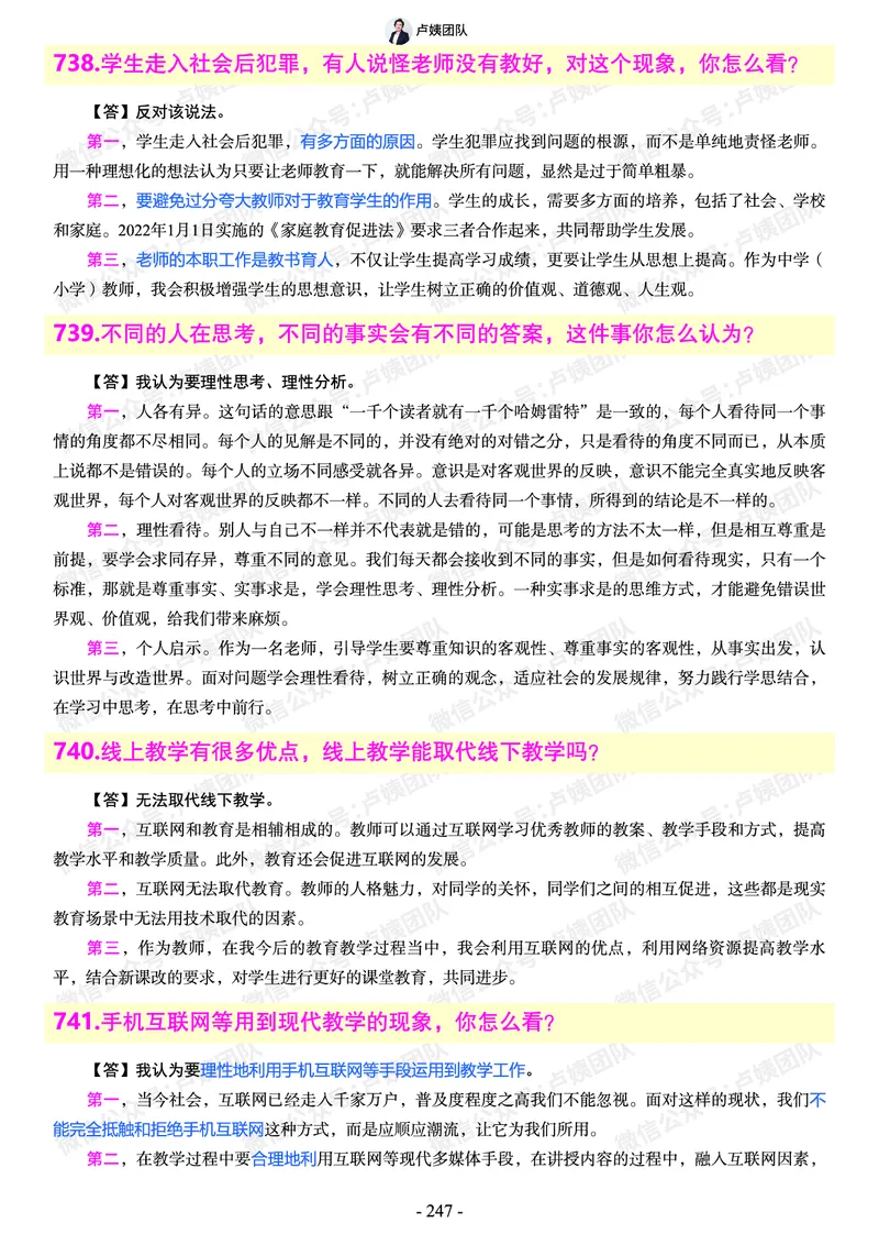 结构化总题库-800题(1)_教资初高中_教资面试2025教资面试备考资料合集_教资面试资料合集_2025教资面试资料_25上教资面试-小学资料包_02结构化：总题库、24下时政