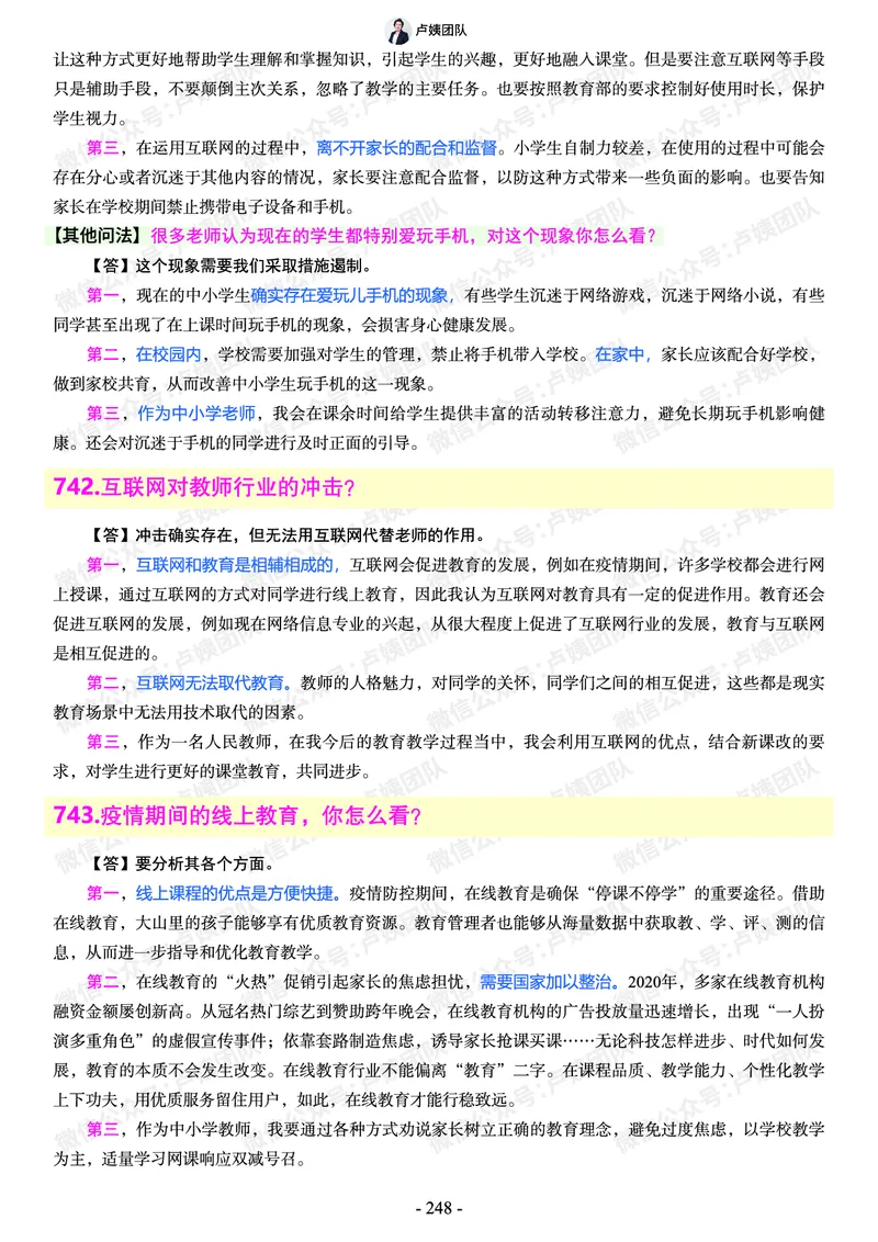 结构化总题库-800题(1)_教资初高中_教资面试2025教资面试备考资料合集_教资面试资料合集_2025教资面试资料_25上教资面试-小学资料包_02结构化：总题库、24下时政