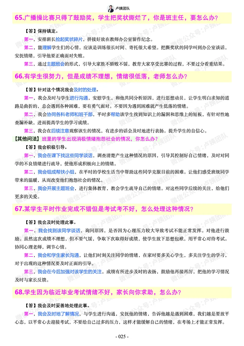 结构化总题库-800题(1)_教资初高中_教资面试2025教资面试备考资料合集_教资面试资料合集_2025教资面试资料_25上教资面试-小学资料包_02结构化：总题库、24下时政