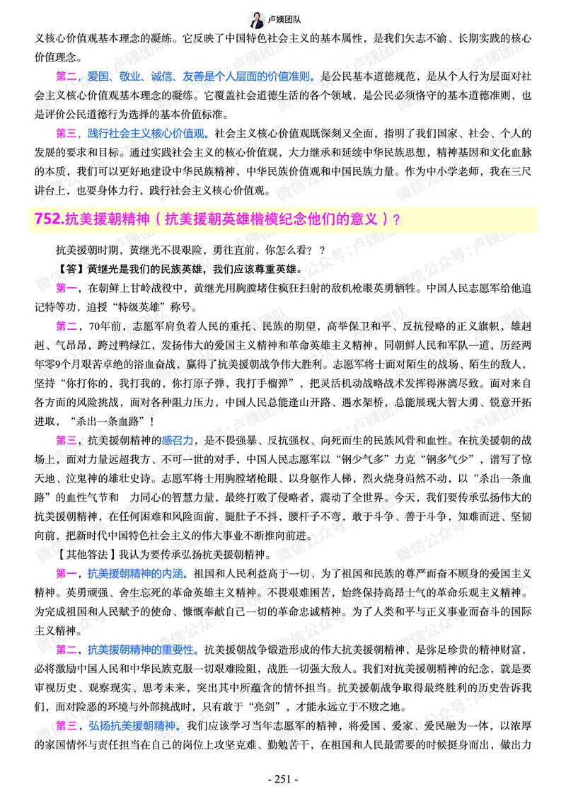 结构化总题库-800题(1)_教资初高中_教资面试2025教资面试备考资料合集_教资面试资料合集_2025教资面试资料_25上教资面试-小学资料包_02结构化：总题库、24下时政