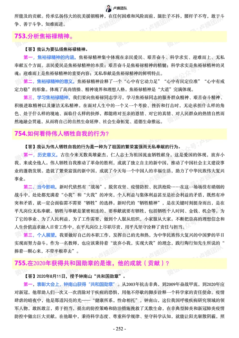 结构化总题库-800题(1)_教资初高中_教资面试2025教资面试备考资料合集_教资面试资料合集_2025教资面试资料_25上教资面试-小学资料包_02结构化：总题库、24下时政