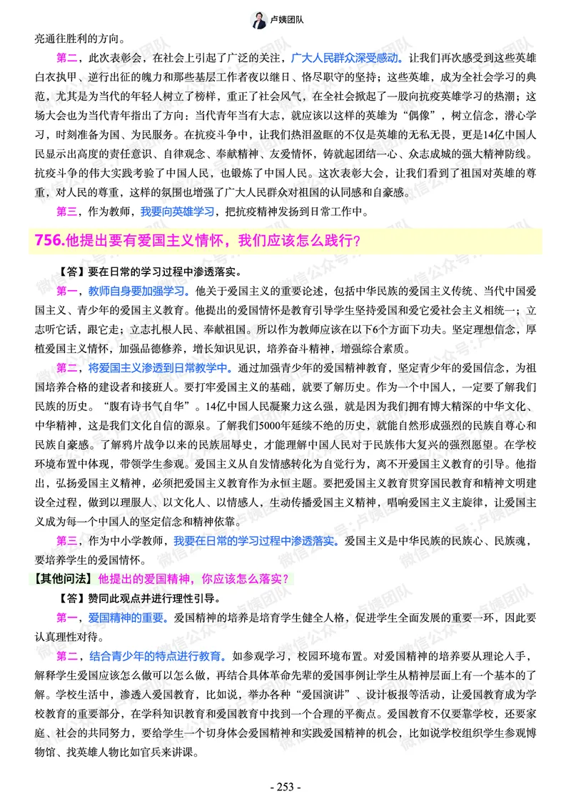 结构化总题库-800题(1)_教资初高中_教资面试2025教资面试备考资料合集_教资面试资料合集_2025教资面试资料_25上教资面试-小学资料包_02结构化：总题库、24下时政