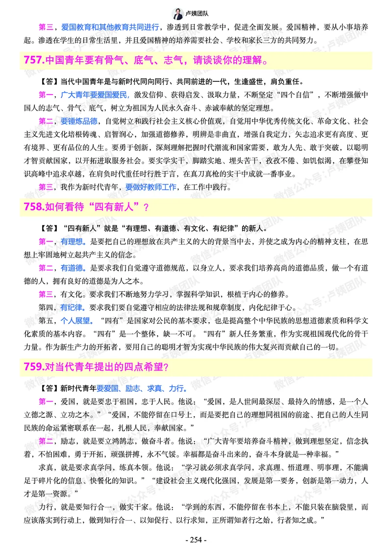 结构化总题库-800题(1)_教资初高中_教资面试2025教资面试备考资料合集_教资面试资料合集_2025教资面试资料_25上教资面试-小学资料包_02结构化：总题库、24下时政